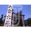 Izumo Taisya
Please click to see image details