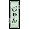 Jyun/Check
Please click to see image details