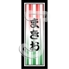 Makio/Thick and thin stripe
Please click to see image details