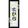 Mahiro/Auspicious clouds pattern
Please click to see image details
