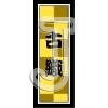 Corey/Checkered pattern
Please click to see image details