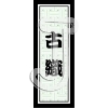 Corey/Counting rod pattern
Please click to see image details