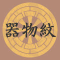 器物紋