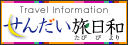 Sendai Traveling Information